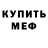 Мефедрон кристаллы Hunter Snell